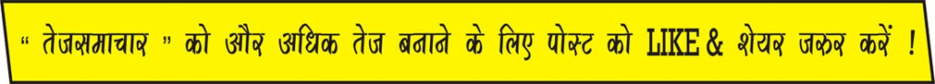 tez samachar