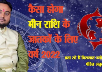 मीन राशि : काम में व्यस्तता, आर्थिक स्थिति में सुधार