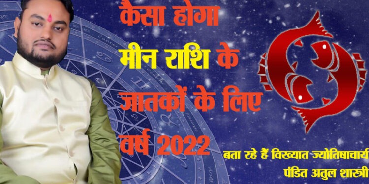 मीन राशि : काम में व्यस्तता, आर्थिक स्थिति में सुधार