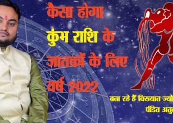 कुंभ राशि : कामों में रहेगी व्यस्तता