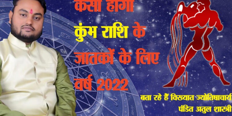 कुंभ राशि : कामों में रहेगी व्यस्तता