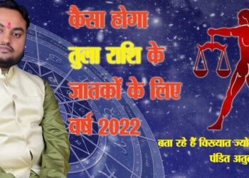 तुला राशि : आपकी सूझबूझ ही आपके सफलता की कुंजी होगी