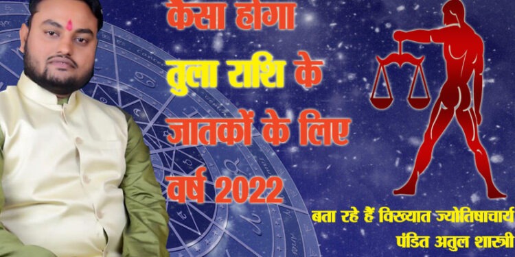 तुला राशि : आपकी सूझबूझ ही आपके सफलता की कुंजी होगी