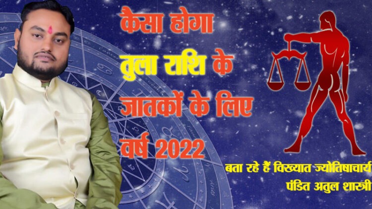 तुला राशि : आपकी सूझबूझ ही आपके सफलता की कुंजी होगी