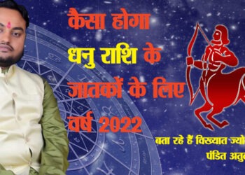 धनु राशि : मानसिक मजबूती से ही मार्ग प्रशस्त होगा