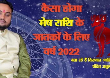 मेष राशि : भावुक लेकिन अधीर स्वभाव