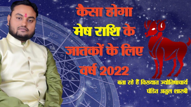 मेष राशि : भावुक लेकिन अधीर स्वभाव