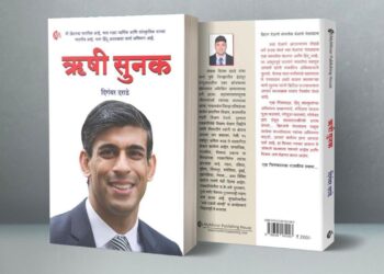 बेस्ट सेलर बन रही दिगंबर दराडे की किताब ‘ऋषि सुनक’