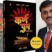 मनोज अम्बिके की मराठी भाषा में प्रकाशित “कर्णपुत्र आणि अस्त्र ” उपन्यास ने मचाई धूम